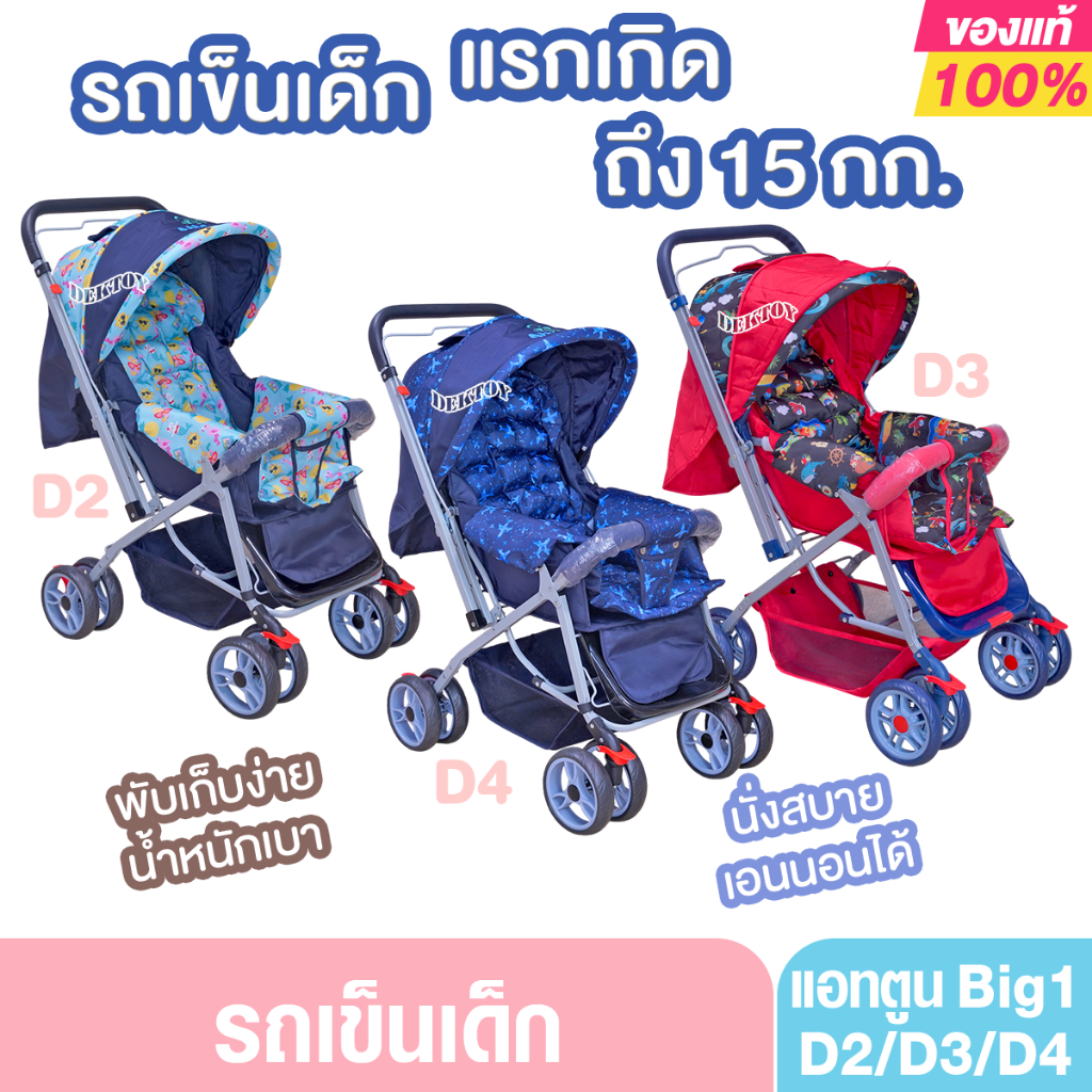 BIG1 Attoon แอทตูน รถเข็นเด็กแรกเกิดถึง15กก. ปรับได้3ระดับ พับเก็บได้