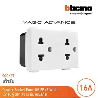 BTICINO MAGIC ปลั๊กกราวด์คู่ เต้ารับคู่ รุ่น M9025G