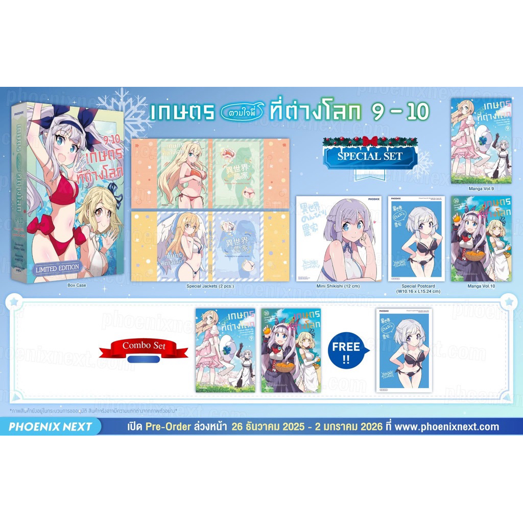 (พรีออเดอร์) มังงะ ‘เกษตรตามใจพี่ที่ต่างโลก’ (Isekai Nonbiri Nouka)