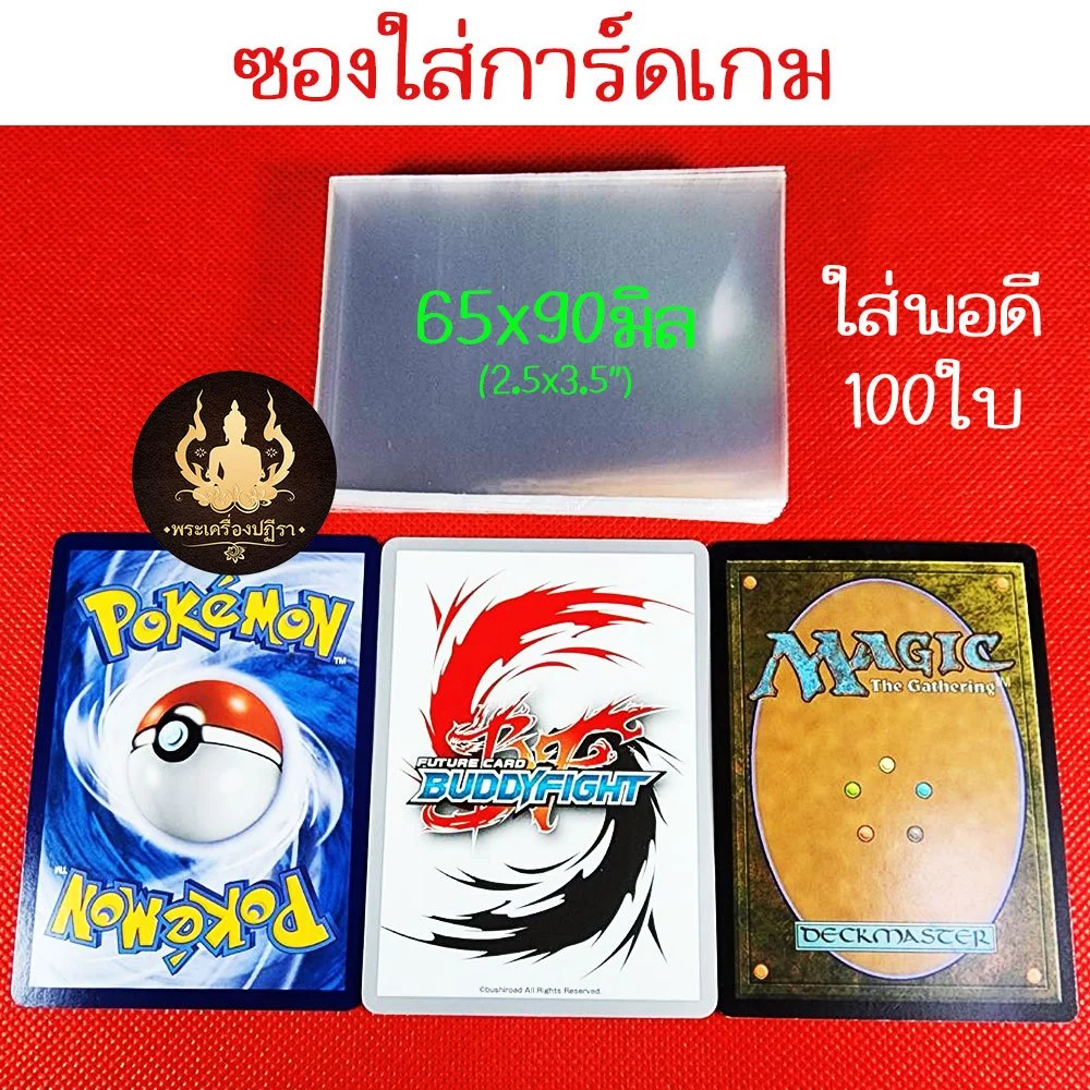 **แบบกิโล ซองใสใส่การ์ด บัดดี้ไฟท์, โปเกมอน, MTG, One Piece ซองใสกันรอยรักษา