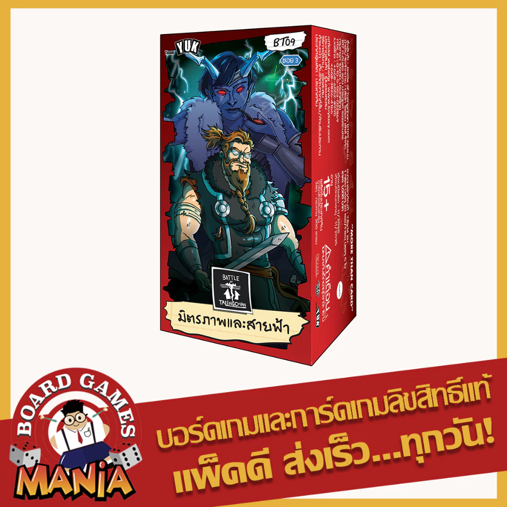 [BOT][พร้อมส่ง] Battle of Talingchan BT09 มิตรภาพและสายฟ้า