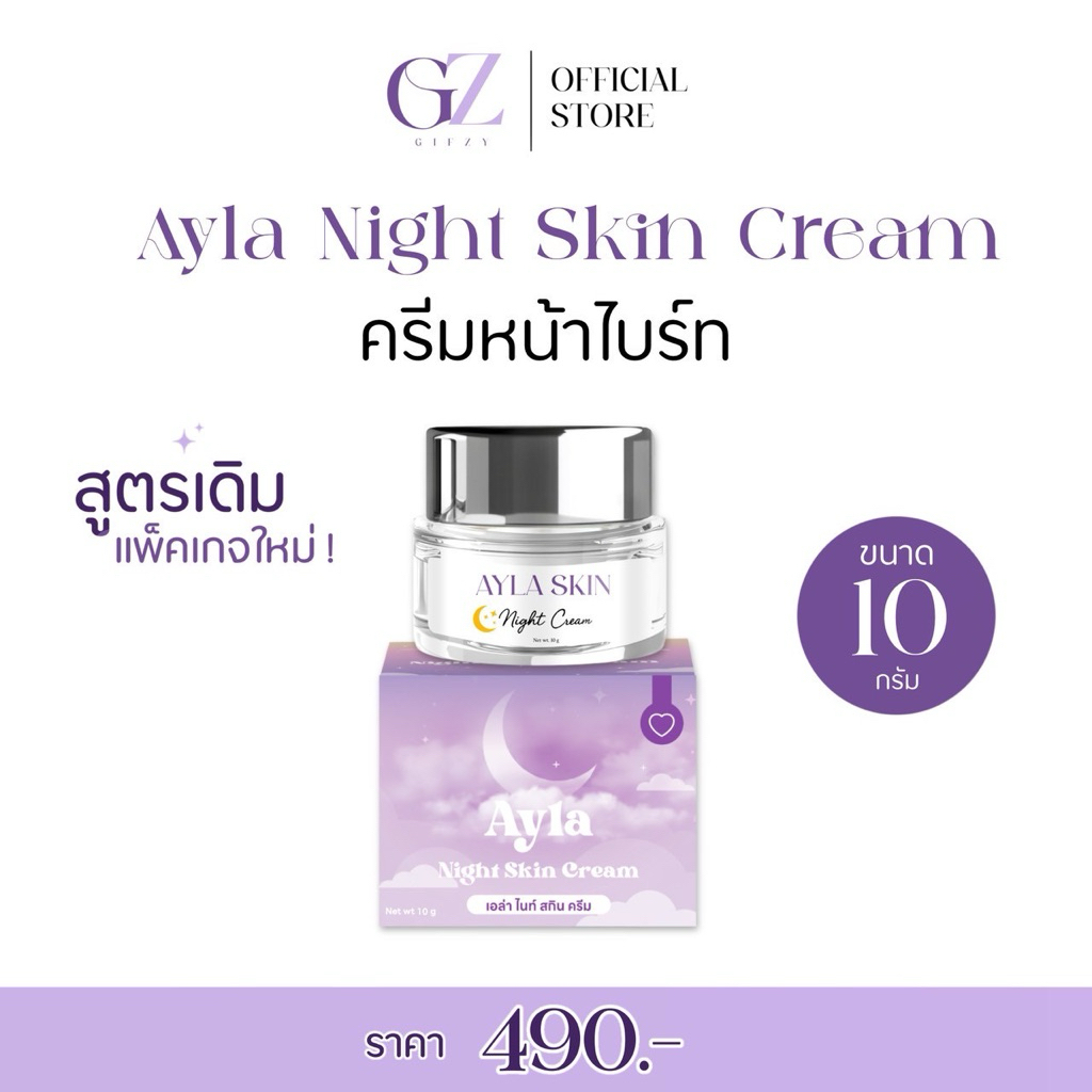 Ayla Night Skin Cream ครีมหน้าไบร์ท ครีมฝ้า ขนาด 20 กรัม