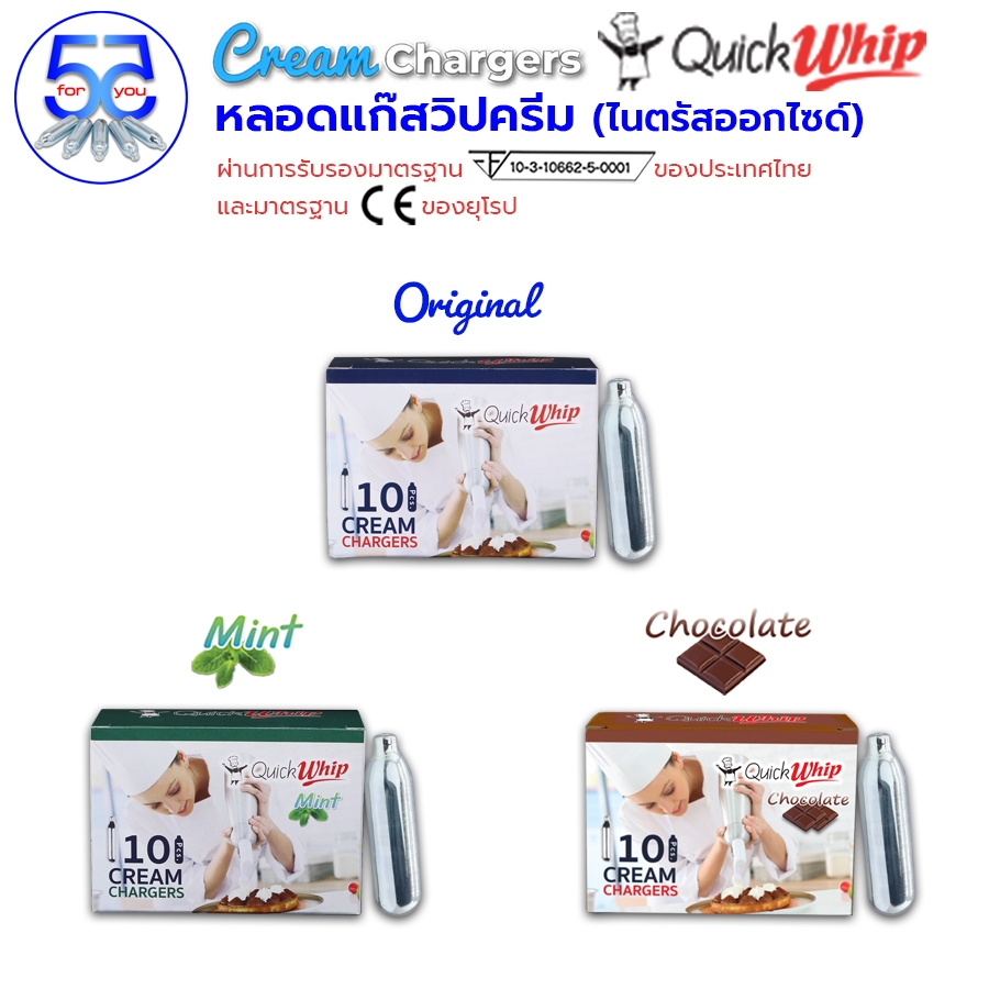 หลอดแก๊สวิปครีม Quick whip ชนิดกล่อง (10 หลอด)