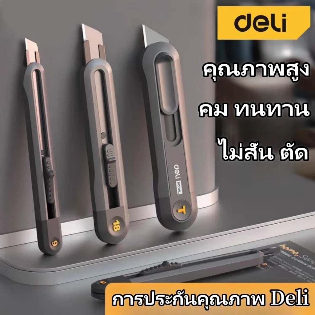 Deli มีดคัตเตอร์ คัตเตอร์พกพา คัตเตอร์สั้น 9-18 mm พกพาง่าย มีสปริงในตัว อุปกรณ์สำนักงาน Cutter