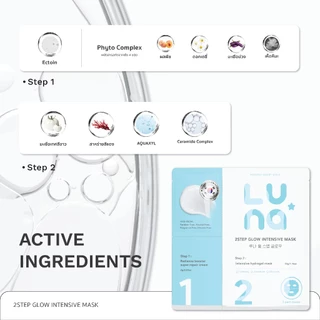 ลูน่ามาส์กไฮโดรเจล 2 สเต็ป สูตรล็อคผิวอิ่มน้ำ Luna 2Step Glow Intensive Mask ( 1 BOX/5PCS.)