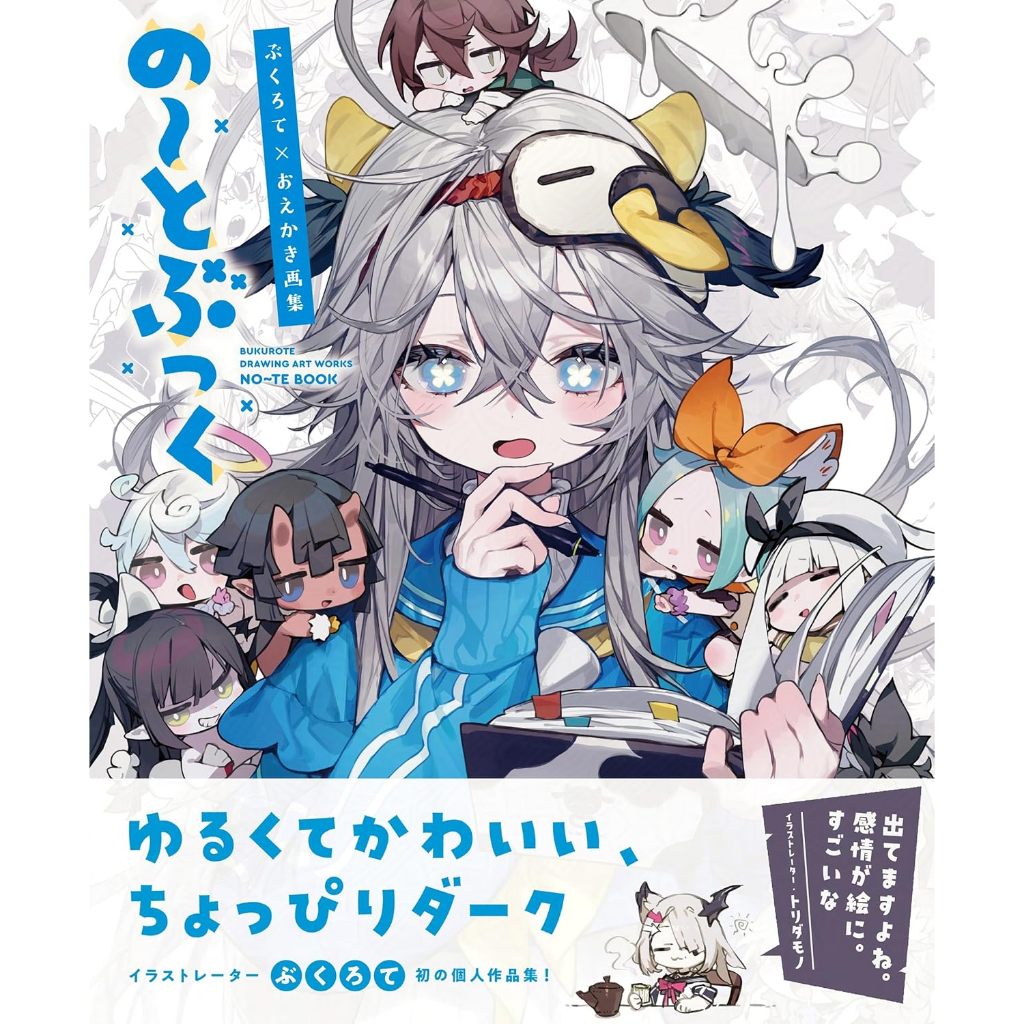 BUKUROTE × OEKAKI ART BOOK: NOTEBOOK รวมผลงานภาพ ぶくろて×おえかき