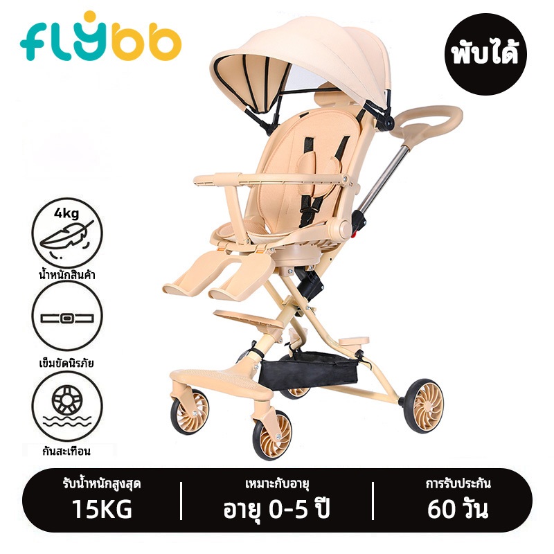 FLYBB รถเข็นเด็กหมุนได้ 360 องศา พกพาสะดวก น้ำหนักเบา รถเข็นเด็กสองทาง