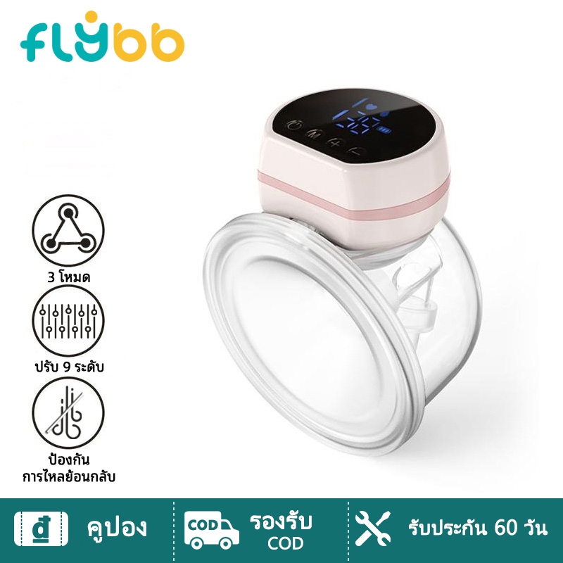 FLYBB เครื่องปั๊มนมไฟฟ้าแบบมือถือ 3 โหมด 9 ระดับความเร็ว เส้นผ่านศูนย์กลางภายใน 24 มม.