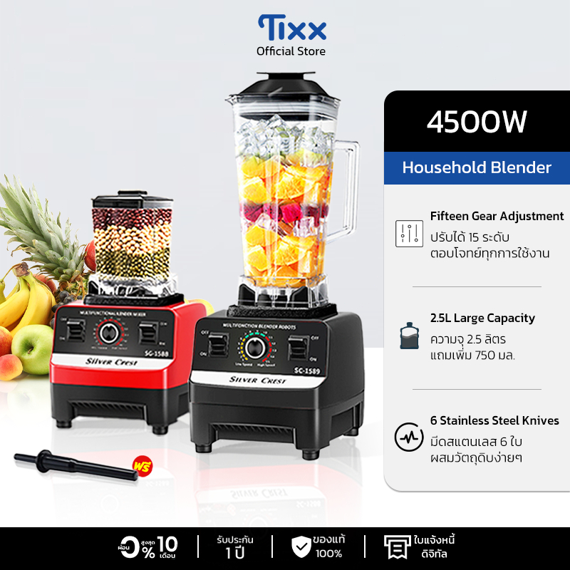 เครื่องปั่นน้ำผลไม้ Sliver Crest 2.5L 4500W เครื่องปั่นอเนกประสงค์ 6 ใบมีด ใบมีด