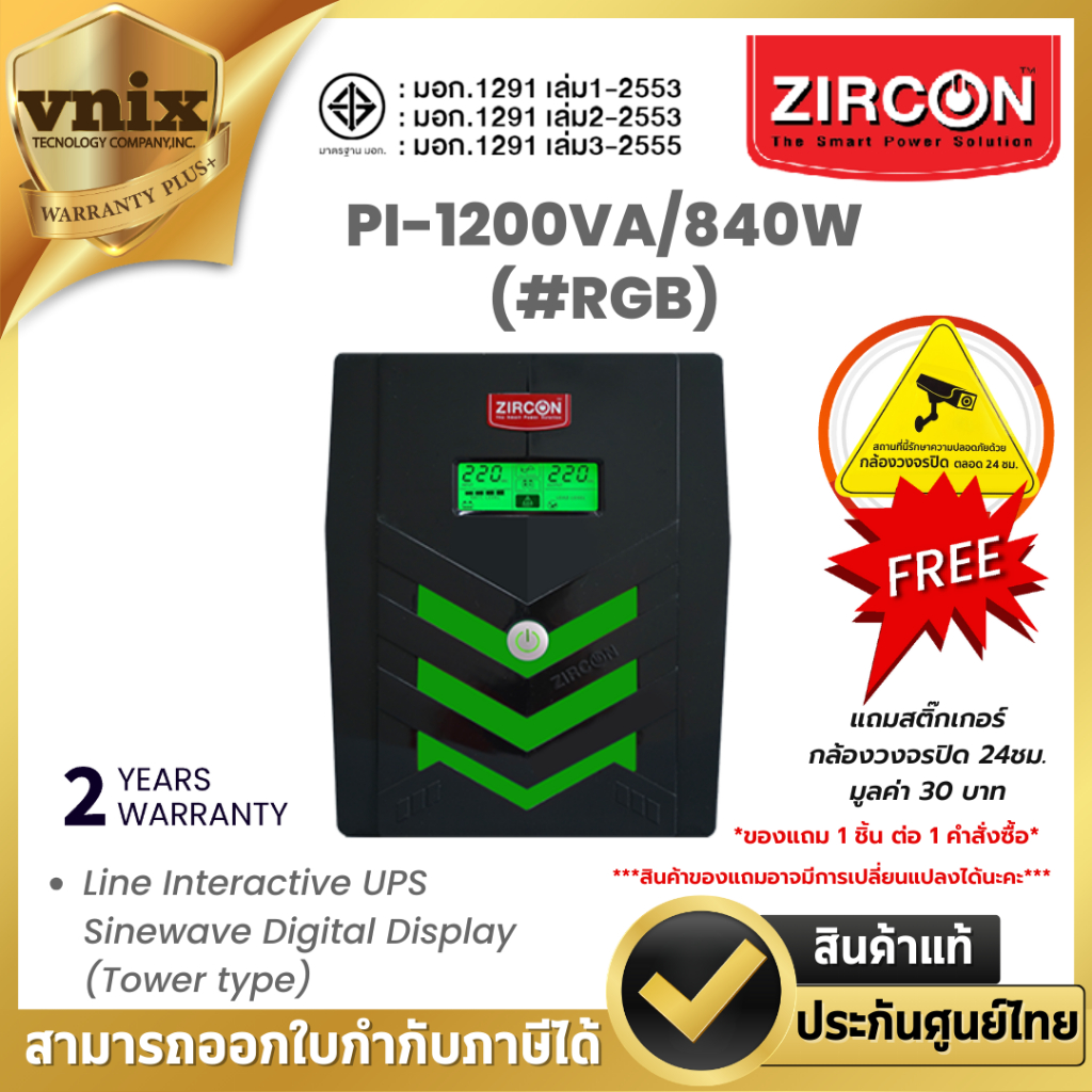 ZIRCON Pi 1200VA/840W RGB Line Interactive UPS Sinewave Digital Display (Tower type) ประกัน 2 ปี By 