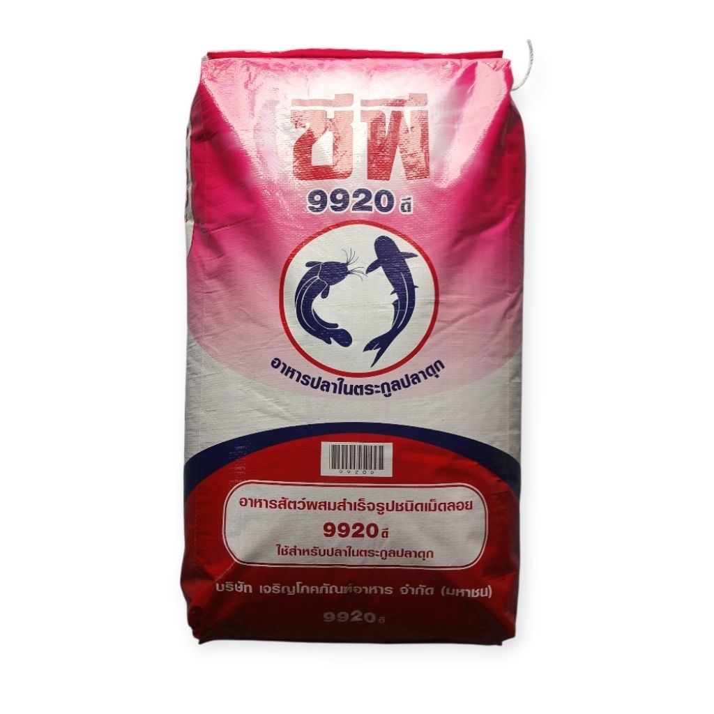 อาหารปลาดุก ซีพี เบอร์ 9920 ดี (เม็ดเล็ก) กระสอบ20Kg.