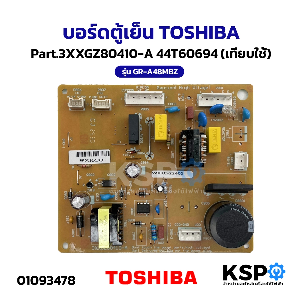 บอร์ดตู้เย็น TOSHIBA โตชิบา Part.3XXGZ80410-A 44T60694 รุ่น GR-A48MBZ (เทียบใช้) อะไหล่ตู้เย็น