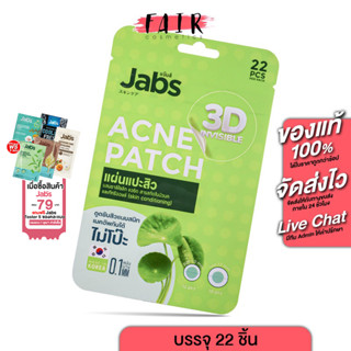Jabs 3D Invisible Acne Patch แจ๊บส์ ทรีดี อินวิซิเบิล แอคเน่…