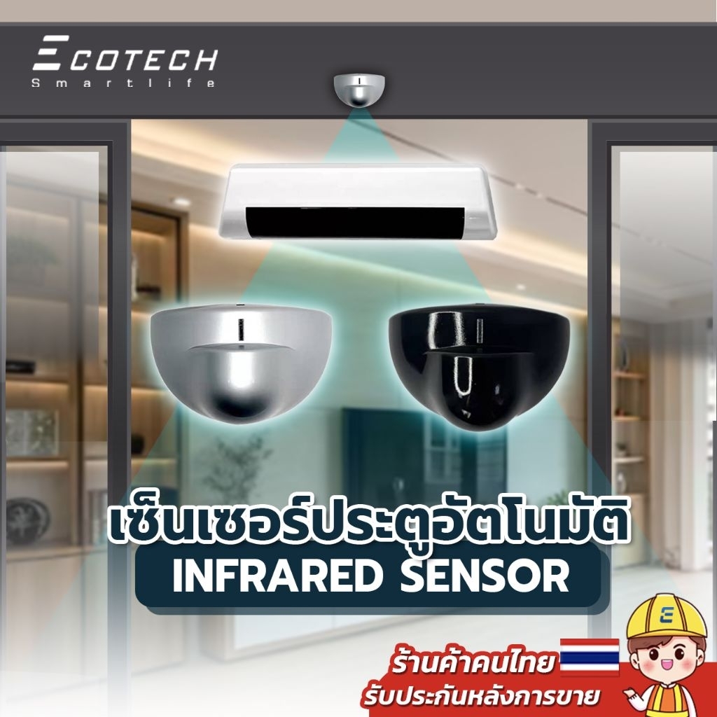 เซ็นเซอร์ ไมโครเวฟเซ็นเซอร์ Microwave sensor ประตูอัตโนมัติ