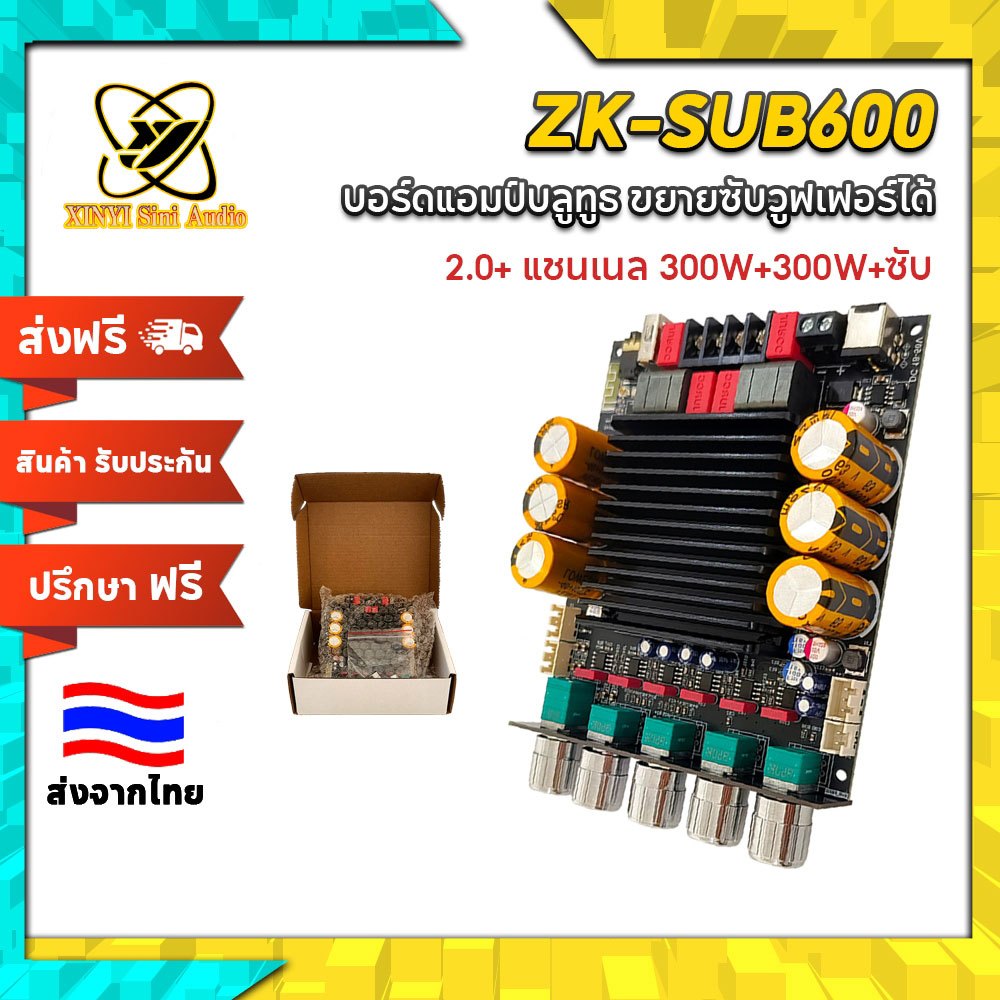 XINYI ZK-SUB600 บอร์ดแอมป์ TPA3255 Bt 5.3 300W*2+ซับ 18-50V รับหลายวิธี สำหรับรถ บ้าน การ