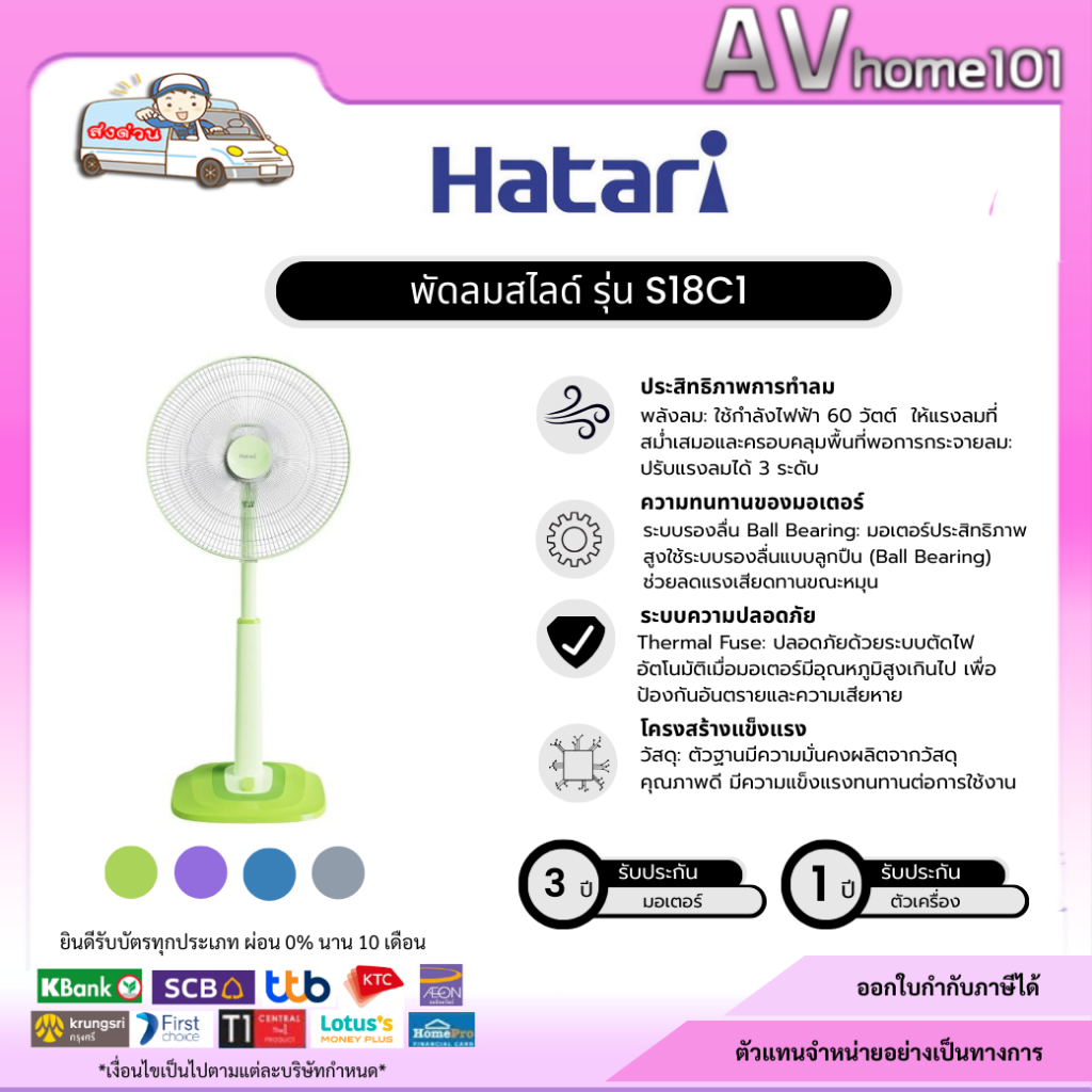 HATARI พัดลมสไลด์ 18 นิ้ว รุ่น S18C1