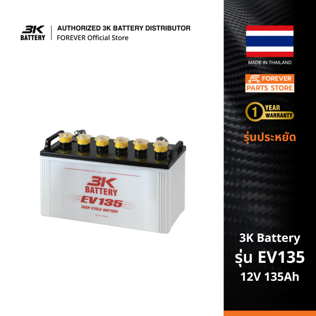 3K Battery แบตเตอรี่รถกอล์ฟ รุ่น EV135 12โวลท์ 135แอมป์