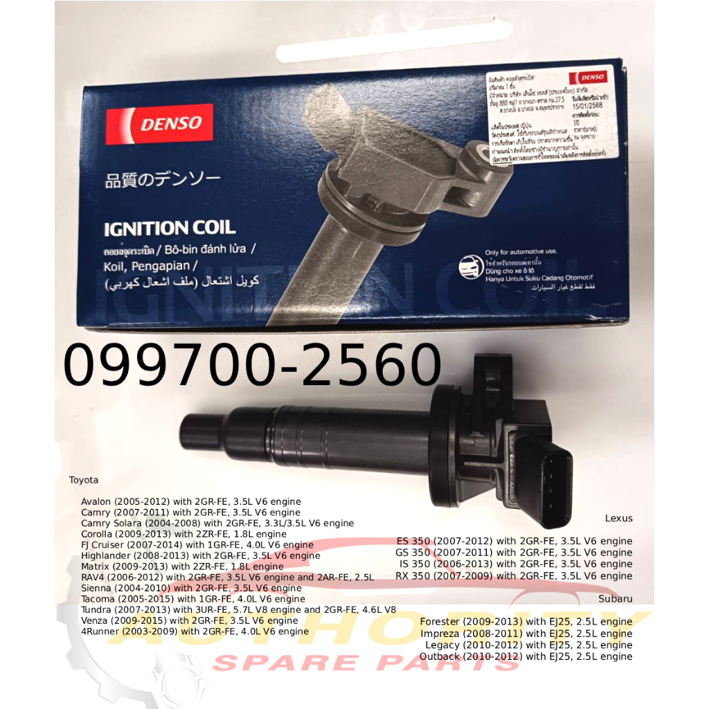 DENSOคอยล์จุดระเบิดร์099700-2560(เด็นโซ่)