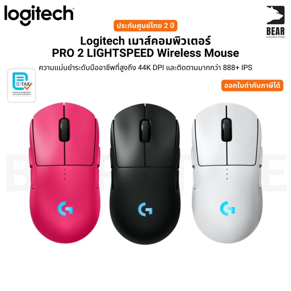 Logitech G PRO 2 LIGHTSPEED เมาส์ เกมมิ่ง ไร้สาย น้ำหนักเบา sensor HERO2 ดีเลย์น้อย LIGHTFORCE