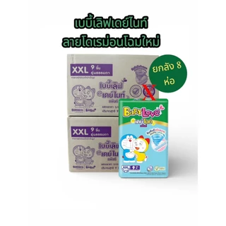 เบบี้เลิฟเดย์ไนท์แพ้นท์ *รุ่นเรกูล่า* กางเกงผ้าอ้อมสำเร็จรูป[ยกลัง]