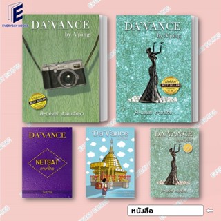 พร้อมส่ง หนังสือ DA'vanceอ.ปิง ดาว้องก์ ข้อสอบ A-Level สังคม…