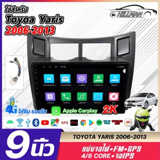 MAN จอแอนดรอย 9นิ้ว ใช้สำหรับ TOYOTA YARIS 06-13 จอ android …