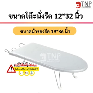 ผ้ารองรีด ผ้า Cotton100% รุ่น : IC (ฐานะภัณฑ์)