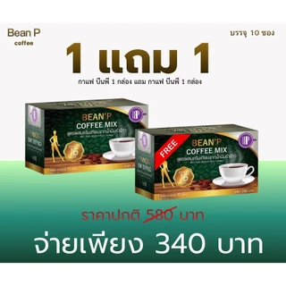(โปร 1 กล่อง แถม 1 กล่อง )กาแฟบีนพี - Bean'P Coffee Mix แท้100% เครื่องดื่มกาแฟสำเร็จรูป กาแฟบีนพี