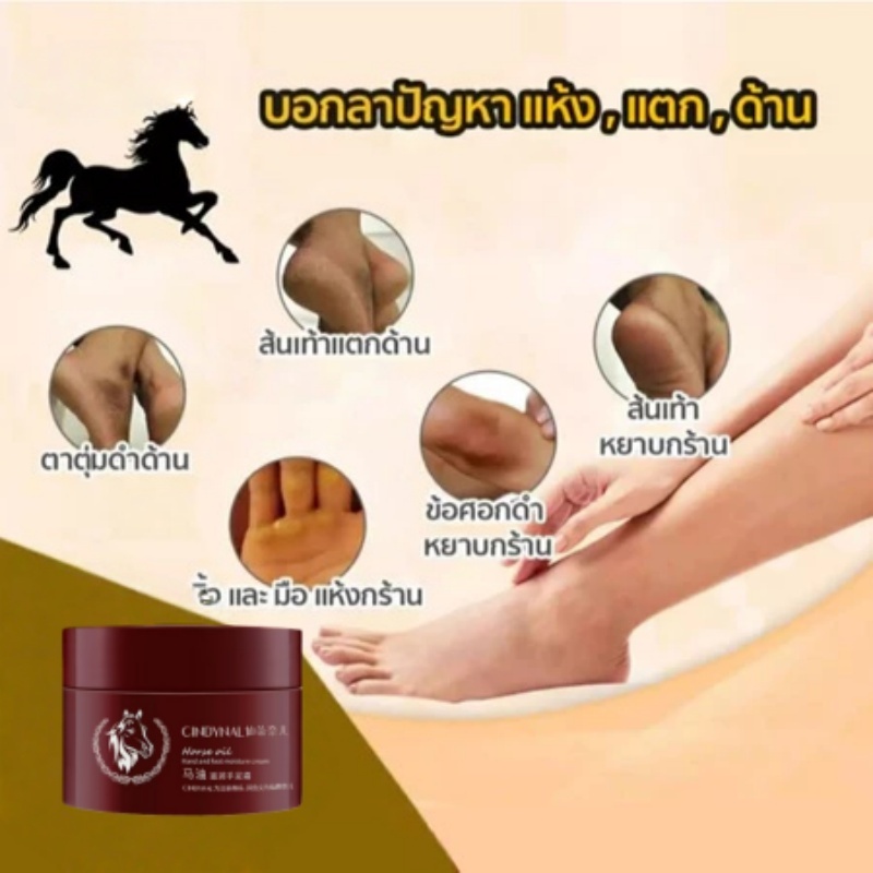น้ำมันม้า 120g บำรุงมือและเท้า ช่วยแก้ปัญหากลิ่นเท้า เท้าคัน เท้าแตก ผิวลอก เพื่อให้มือและเท้าไม่แห้งแตก และ - รูปที่ 5