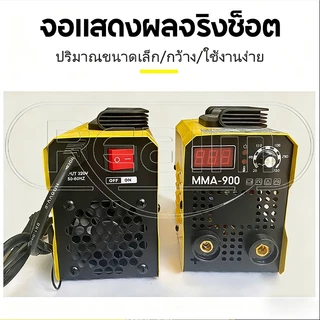 REAIM ได้บาร์อะไรตู้เชื่อม ตู้เชื่อม Inverter IGBT รุ่นใหญ่ MMA-900 ตู้เชื่อมไฟฟ้า รุ่นสีเหลือง