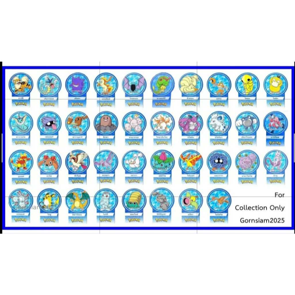 การ์ดโปเกมอน ชุด1สีฟ้า ขนมโชกี้ โชกี้ 2025 Pokemon Card By Choki Choki 2025 มี151 แบบ กว้าง5ซม.Xยาว7.3ซม. ผลิตจากกระดาษ
