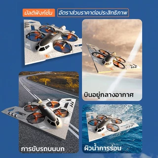 3 IN 1 เครื่องบินบังคับวิทยุ ✨เล่นได้ทั้งบนดิน น้ำ อากาศ✨ ควบคุมไร้สาย 2.4GHzเทคนิคพิเศษ 360 องศา กดเดียวบินขึ้น