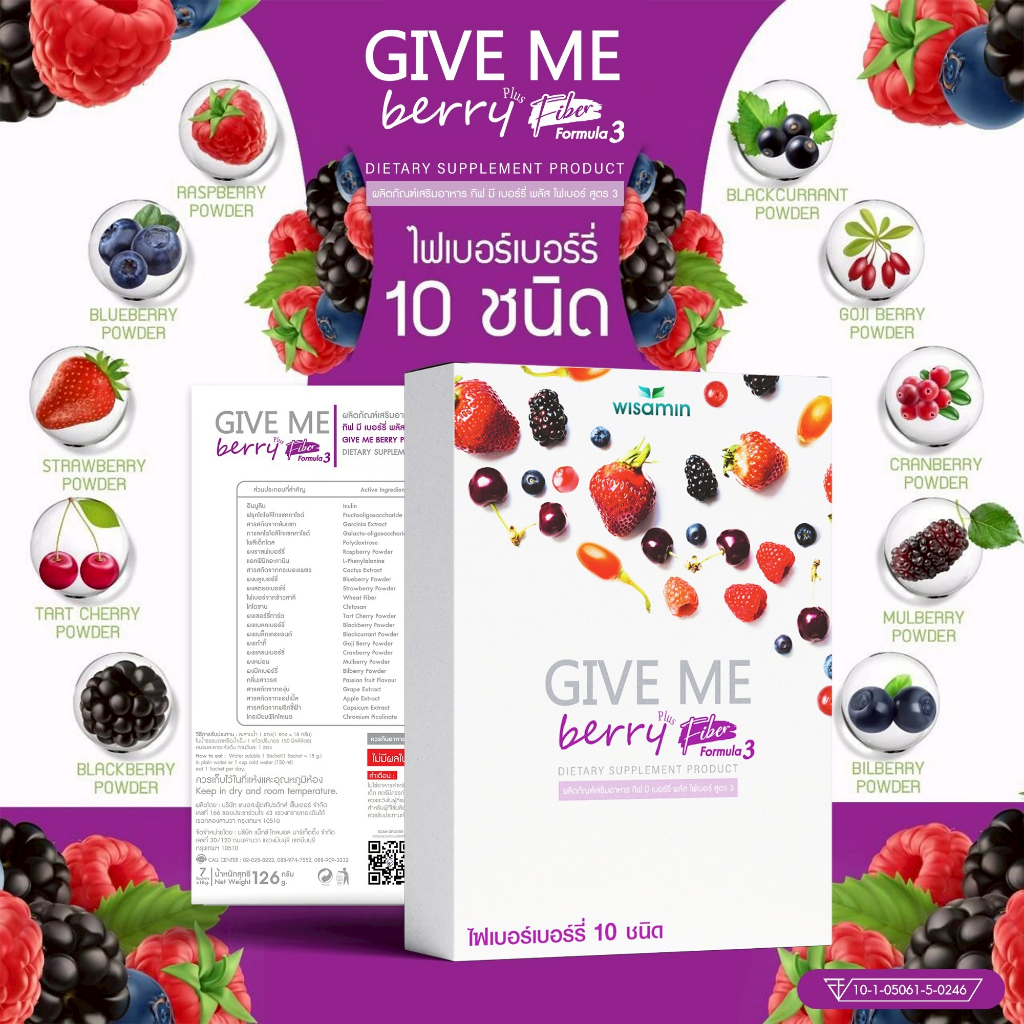 (ซื้อ 1 แถม 1) GIVE ME BERRY PLUS FIBER กีฟมี เบอร์รี่ ไฟเบอร์ พลัส สูตร 3 (ตราวิษามิน) จำนวน 2 กล่อง รวม 14 ซอง รูปที่ 4