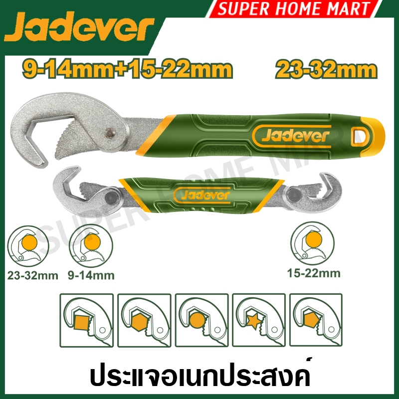 Jadever ประแจอเนกประสงค์ ปรับขนาดได้ 9-14 มม., 15-22 มม. / 23-32 มม. รุ่น JDUW1101 / JDUW1102 ( Universal Wrench ) ประแจ