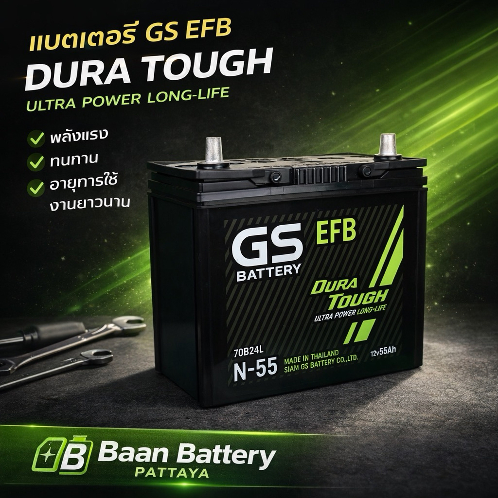 GS N-55 EFB (55Ah) JIS 70B24 แบตเตอรี่รถยนต์ รองรับ ISS Start Stop เหมาะกับรถยนต์ Mazda2 Civic Fc Ya