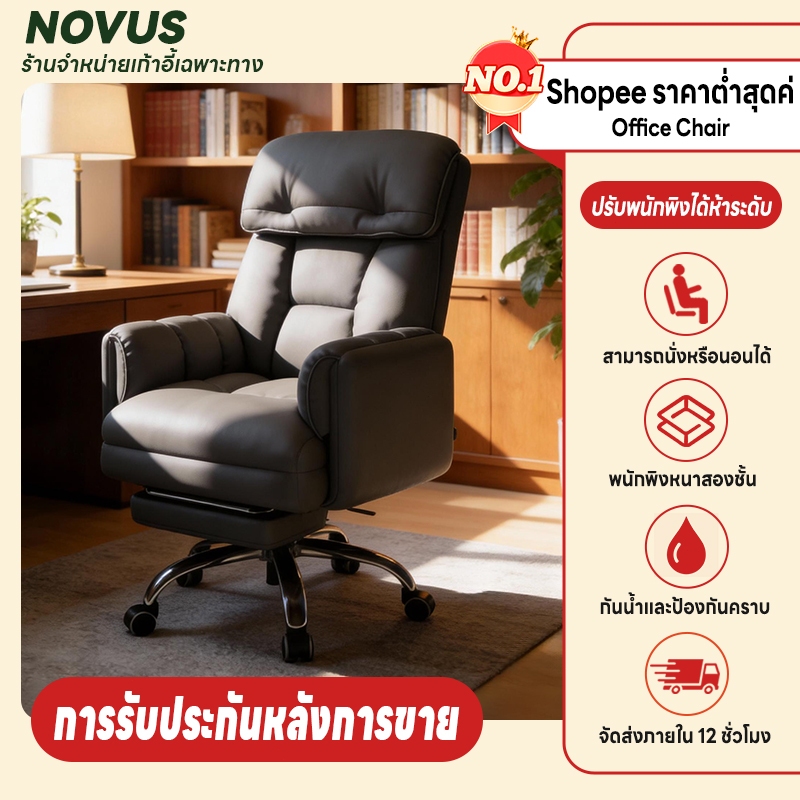 NOVUS เก้าอี้สำนักงาน เก้าอี้พักผ่อน Furniture Office chair ใช้วัสดุที่มีคุณภาพสูงสุด ความสะดวกสบายเหมือนโซฟา