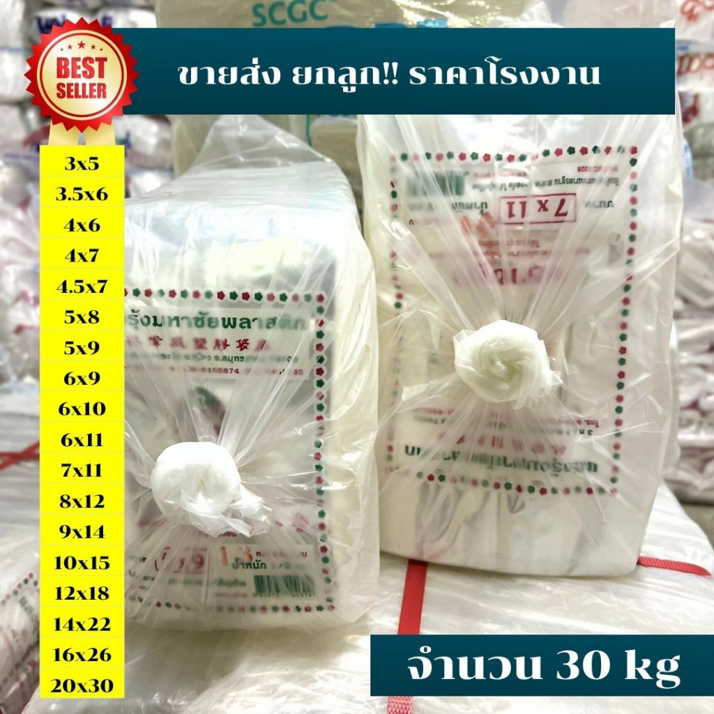 *ขายส่ง ยกลูก 30 kg* ถุงร้อน ตราชฎา ถุงร้อนใส 1แพ็ค 10ห่อ ถุงแกง PP คุณภาพดี