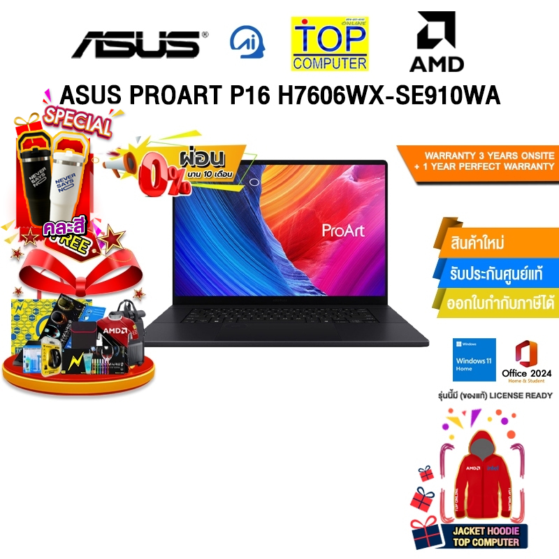 [ผ่อน 0% 10 ด.]ASUS PROART P16 H7606WX-SE910WA /Ryzen AI 9 HX 370/ประกัน 3 Years Onsite + 1 Year Per
