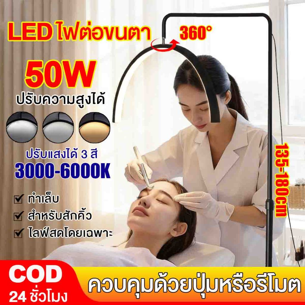 【พร้อมส่งรวดเร็ว】LED ไฟต่อขนตา ไฟสักคิ้ว-สักปาก โคมไฟต่อขนตา 50วัตต์ หมุนปรับความสว่าง 360° ไฟทำเล็บ