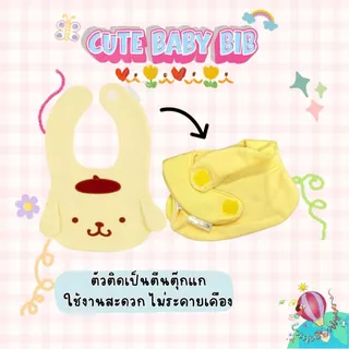 🍼 CUTE BABY BIB – ผ้ากันเปื้อนเด็กสุดน่ารัก ผ้าซับน้ำลาย 💗 ตัวติดเป็นตีนตุ๊กแก ใส่แล้วน่ารักละลายใจ 🥰