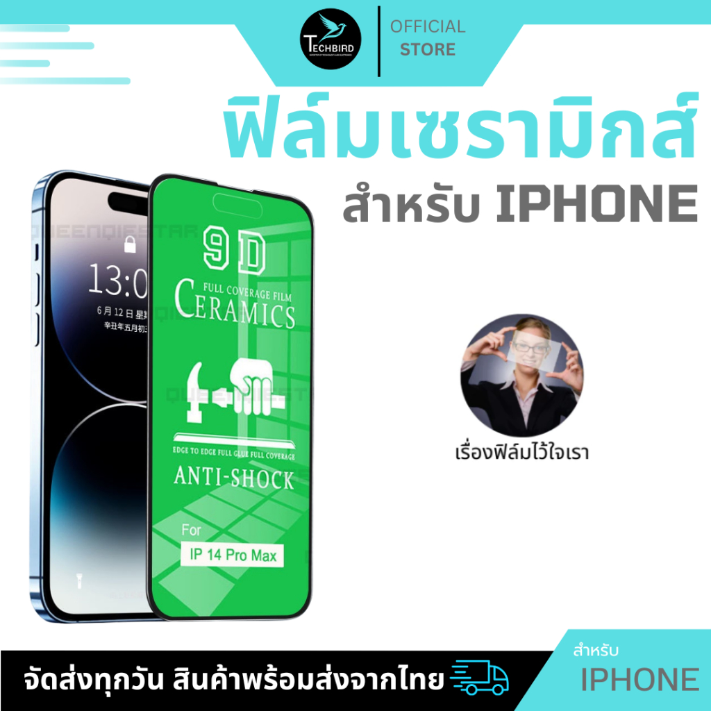 ฟิล์มเซรามิกกันรอยใสHerryใหม่ ฟิล์มเซรามิคกันรอยหน้าจอ ใช้สำหรับ 16 16 Pro Max 15 15Pro Max 15Plus 14 13
