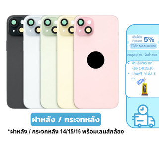 MaAnt ฝาหลัง/กระจกหลัง 14/15/16 กระจกฝาหลัง พร้อมส่ง