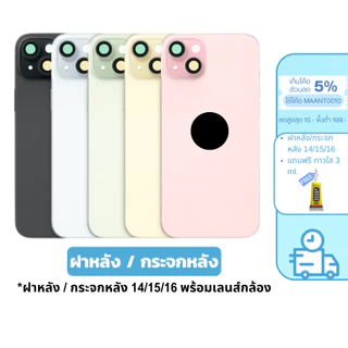 MaAnt ฝาหลัง/กระจกหลัง 14/15/16 กระจกฝาหลัง พร้อมส่ง