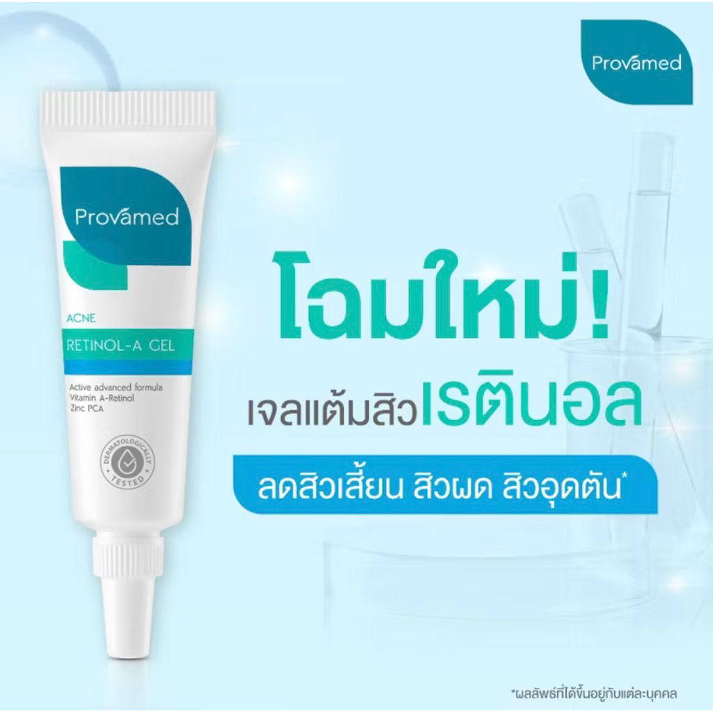 Provamed Acne Retinol-A Gel [New Packaging]