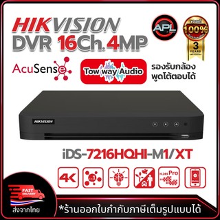 HIKVISION เครื่องบันทึกกล้องวงจรปิด DVR รุ่น iDS-7216HQHI-M1/XT CCTV 16Ch ความละเอียด 4MP ประกัน 3ปี