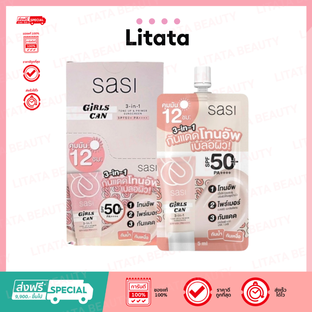 SASI GIRLS CAN 3 IN 1 TONE UP & PRIMER SUNSCREEN SPF50+ PA++++ศศิ เกิร์ลแคน ทรีอินวัน 5 ml