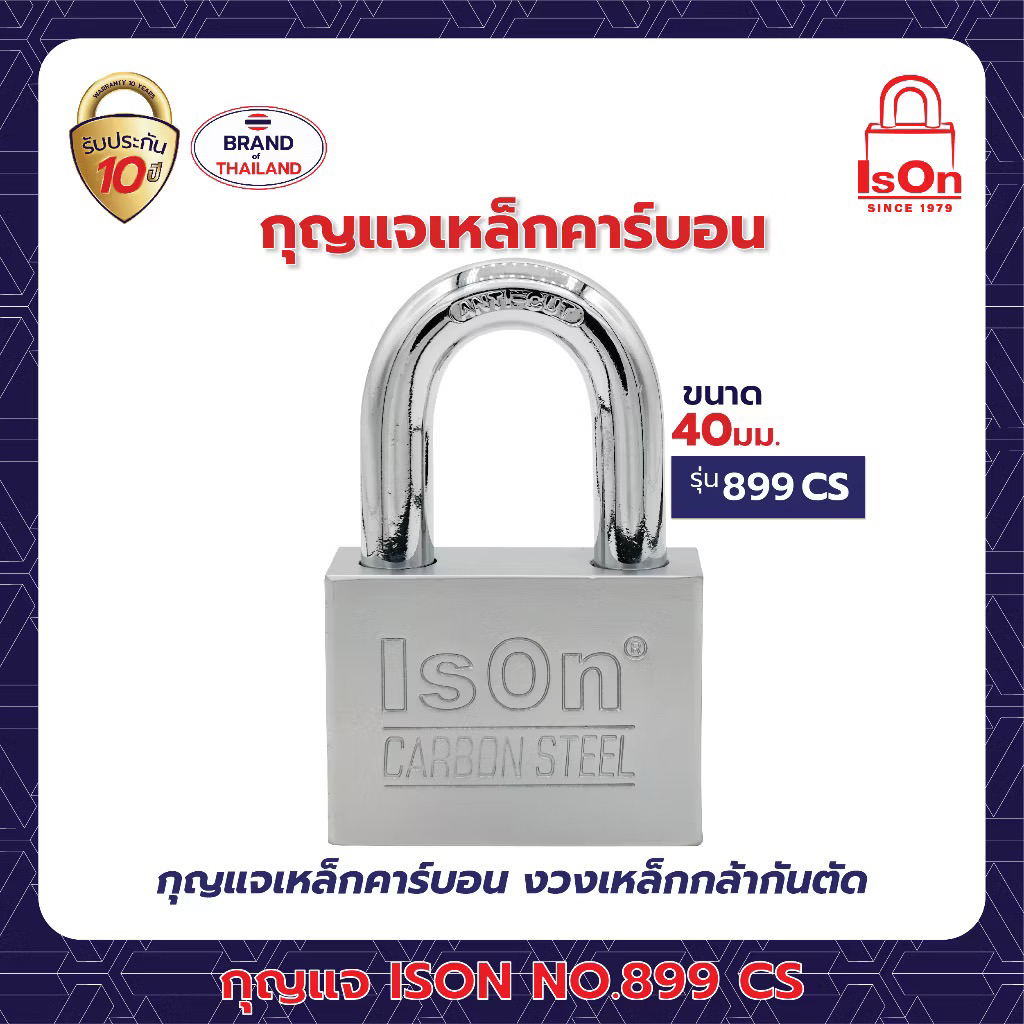 ลดราคาพิเศษ ล้างสต็อค 📌กุญแจเหล็กคาร์บอน ISON NO.899 (CS) - 40 มม.(งวงกันคีมตัด) รุ่นบรรจุกล่อง