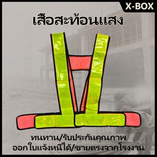 F14-safety vest Reflective Vest เสื้อจราจร  เสื้อกั๊กจราจร  …