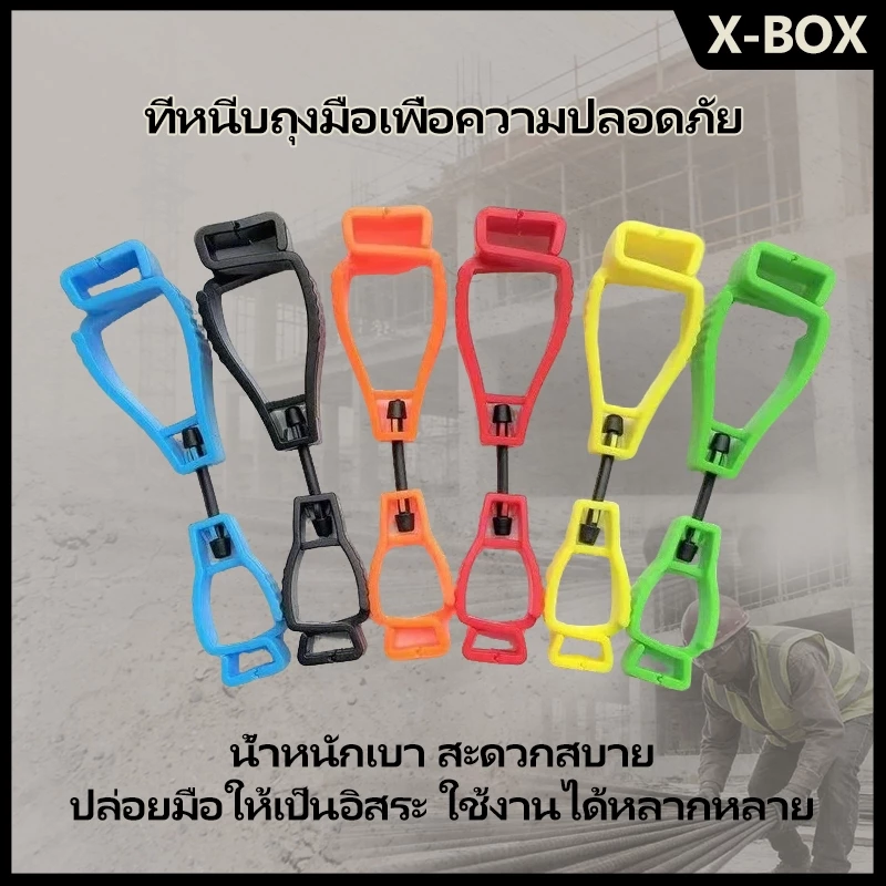 STJ ตัวหนีบถุงมือ ทนทานป้องกันความปลอดภัยเกียร์ความต้านทานการสึกหรอทำงานจับคว้าผ้าขนหนูป้องกันการสูญหาย