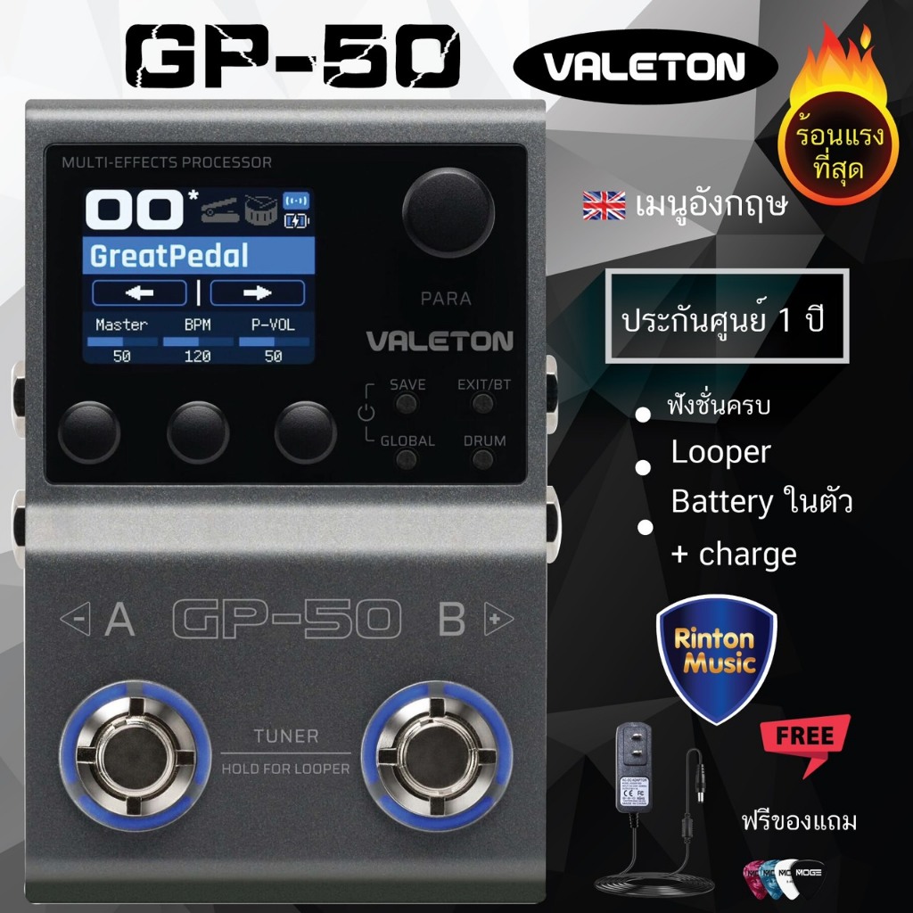 ส่งด่วน GP-50 Valeton เมนูอังกฤษ ศูนย์ใหญ่ VALETON GP-50 มัลติเอฟเฟค